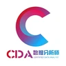 CDA 数据分析师认证